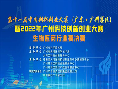 喜讯：bsports必一运动以半决赛最高分成功晋级第十一届中国创新创业大赛广州赛区总决赛