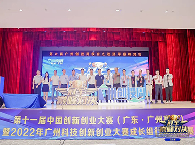 喜讯：bsports必一运动荣获第十一届中国创新创业大赛广州赛区生物医药行业成长组二等奖