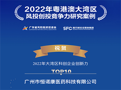bsports必一运动入选“2022年大湾区科创企业创新力TOP10”