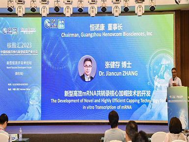 bsports必一运动mRNA加帽技术LZCap?亮相“2023中国核酸药物与新型疫苗产业大会”