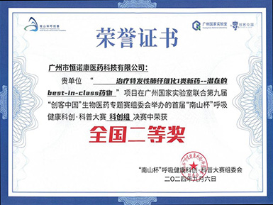 bsports必一运动荣获全国第九届“创客中国”&首届“南山杯”呼吸健康大赛科创组二等奖